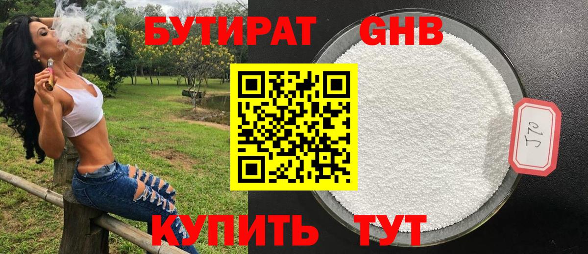 БУТИРАТ бутик Дзержинск