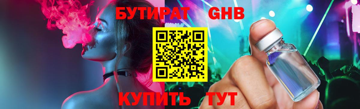 Дзержинск  БУТИРАТ BDO  Вход с VPN 