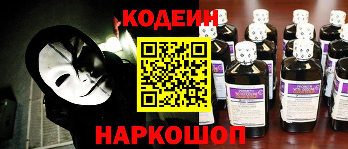 Codein Purple Drank Дзержинск