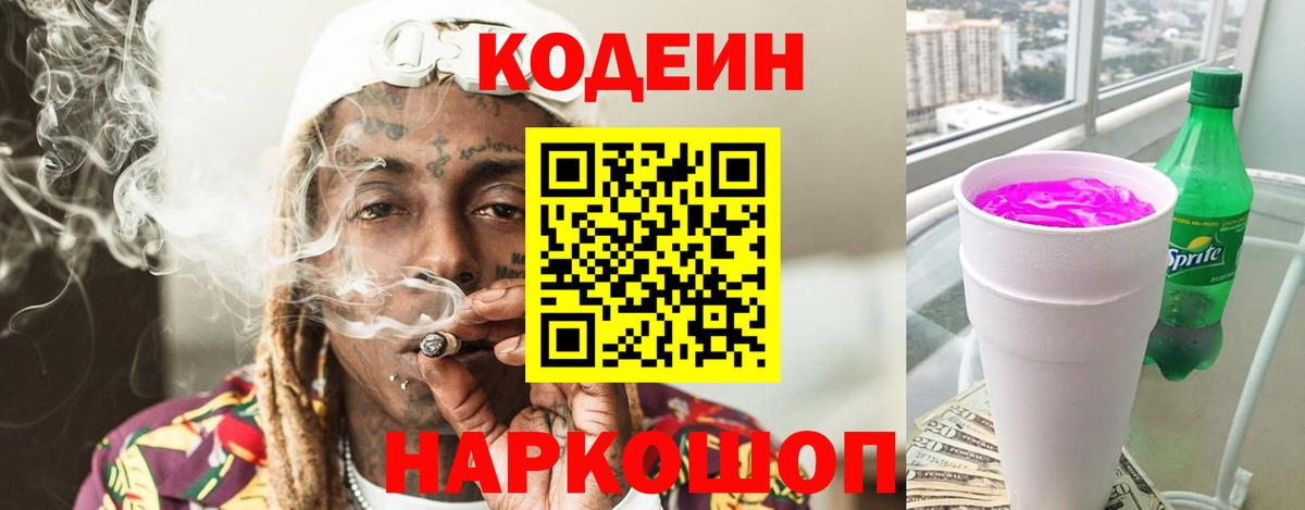 Кодеин Purple Drank  Дзержинск  Codein Purple Drank 