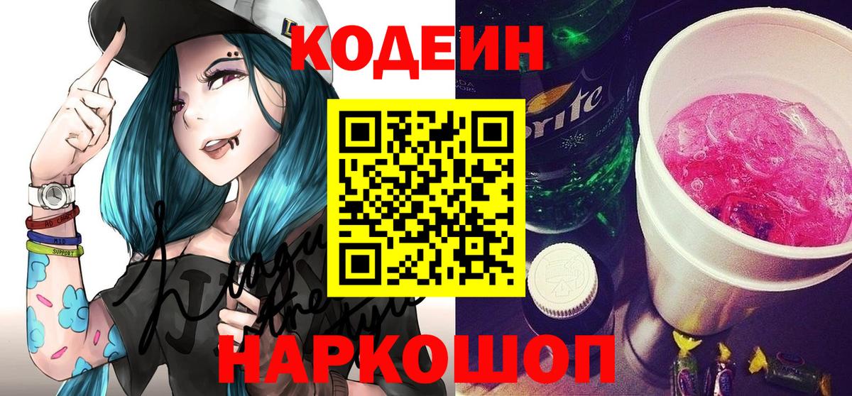 Кодеиновый сироп Lean напиток Lean (лин)  Вход с VPN  закладки  Дзержинск 