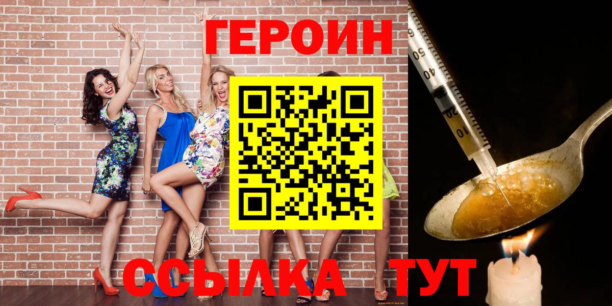 ГЕРОИН  Вход с VPN  Дзержинск  ГЕРОИН гречка 