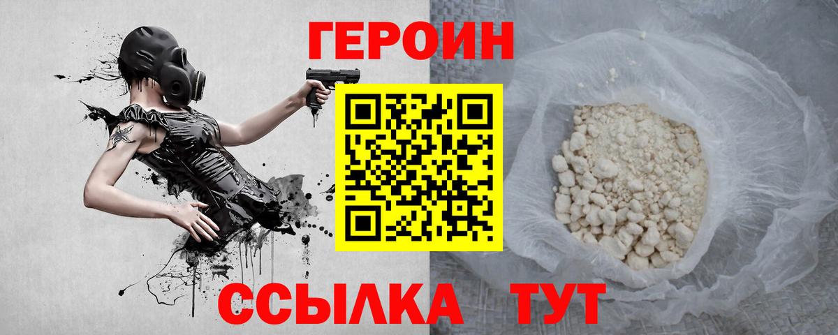 Героин хмурый Дзержинск