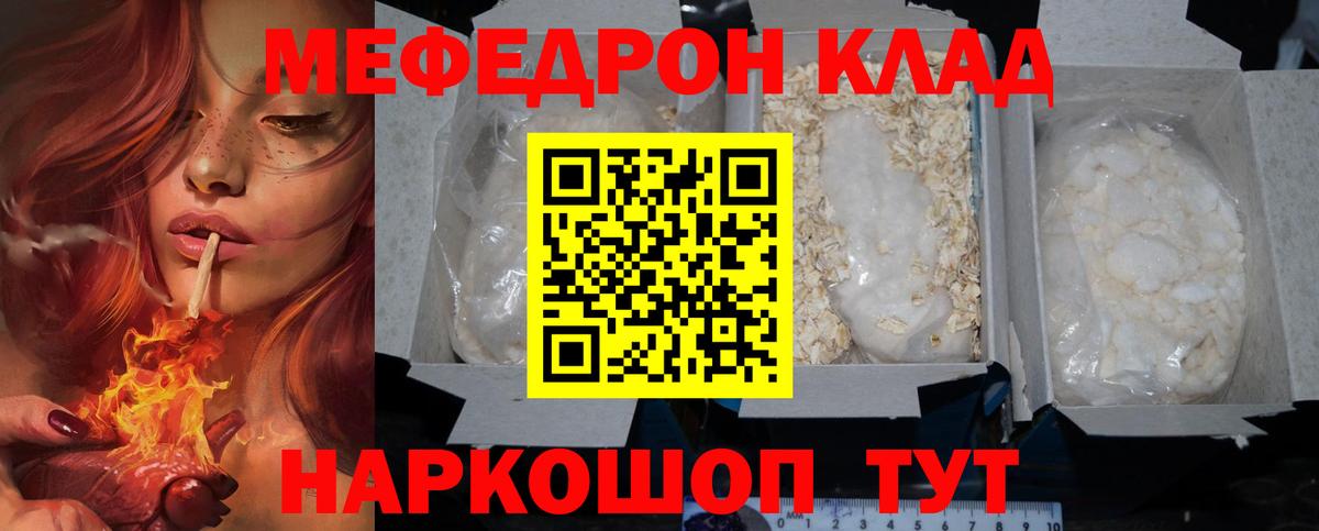 МЯУ-МЯУ мяу мяу  Меф  Меф  Дзержинск  Вход с VPN  МЕФ мука 